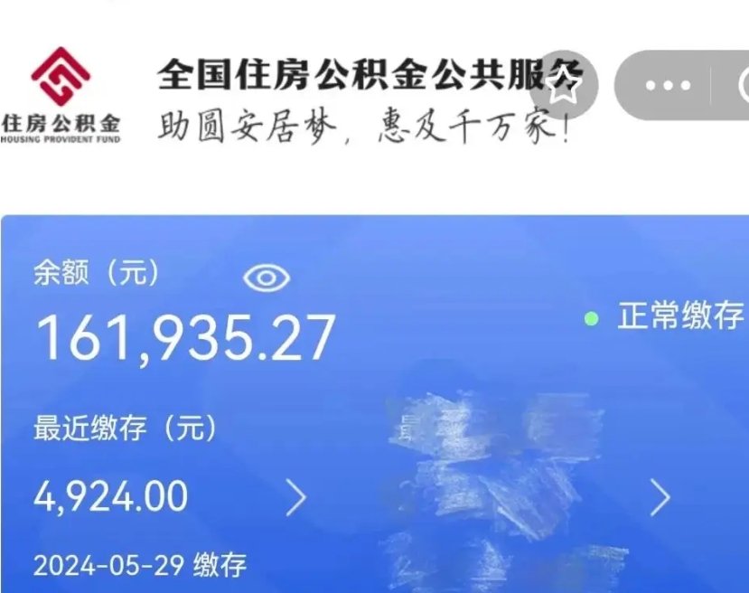 潮州公积金自离了能取吗（住房公积金自离了能拿吗）